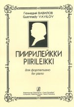 Пиирилейкки для фортепиано.