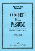 Concerto della Passione для виолончели с оркестром. Клавир и партия