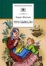 Что бывало