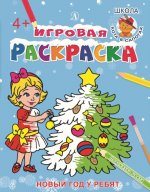 Новый год у ребят
