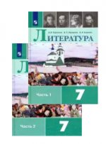 Literatura. 7 klass. Uchebnik. V dvukh chastjakh (Parts 1 + 2)