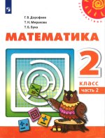 Дорофеев. Математика. 2 класс. В двух частях. Часть 2. Учебник. /Перспектива