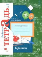 Прописи к учебнику 