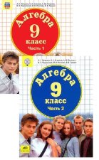 Петерсон. Алгебра 9кл. Учебник в 2ч.Ч.1