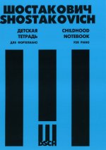 Детская тетрадь. Cоч. 69. Семь пьес. Для фортепиано