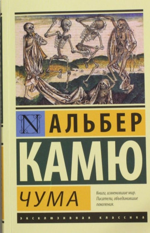 Чума