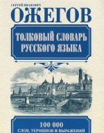 Monoligual dictionary