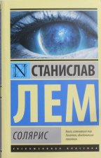 Солярис