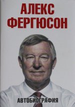 Автобиография