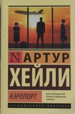 Аэропорт