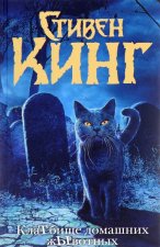 КлаТбище домашних жЫвотных
