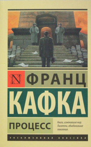 Процесс