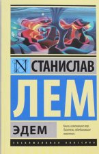 Эдем