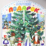 Подарок