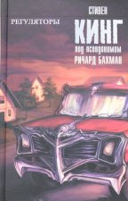 Регуляторы