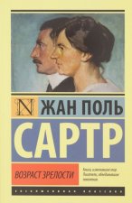 Возраст зрелости