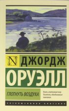 Глотнуть воздуха