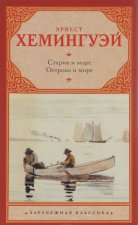 Старик и море. Острова и море