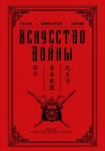 Искусство войны
