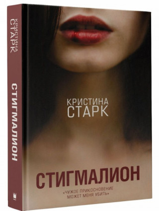 Стигмалион