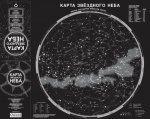 Карта звездного неба (складная)
