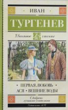 Первая любовь