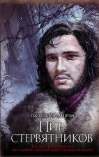 Game of Thrones (in Russian)