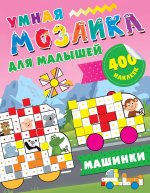 Машинки