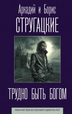 Trudno byt' bogom