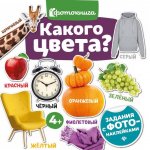 Какого цвета?