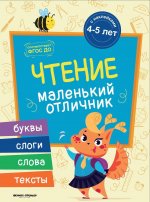 Чтение. Книжка с наклейками