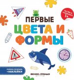 Первые цвета и формы. Книжка-гармошка