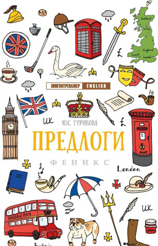 Предлоги