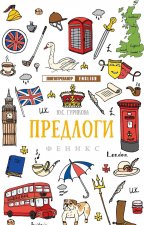Предлоги