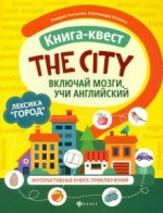 Книга-квест 