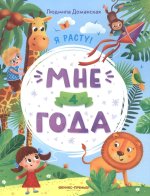 Мне 4 года: развивающая книжка