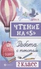 Чтение на 