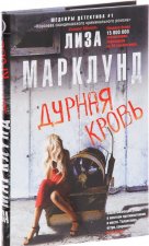 Дурная кровь