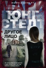 Другое лицо