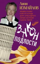 Закон подлости