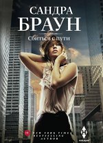 Сбиться с пути