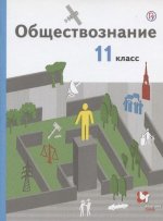 Тишков. Обществознание. 11 кл. Учебник. Базовый уровень. (ФГОС) /Гаман-Голугвина, Ковлер.