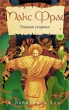Темная сторона