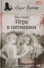 Игра в пятнашки