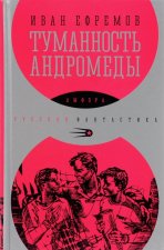Туманность Андромеды