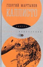 Каллисто