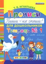 Прописи для дошкольников 
