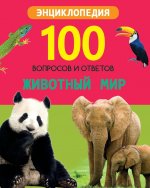 Животный мир