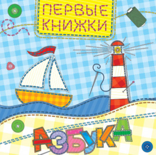 Азбука