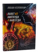 Полет из 